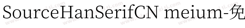 SourceHanSerifCN meium字体转换